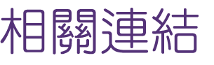 聯誼活動-找交友找到另一半-黃金單身漢在大醫院小醫師 聯誼活動-找交友找到另一半-黃金單身漢在大醫院小醫師